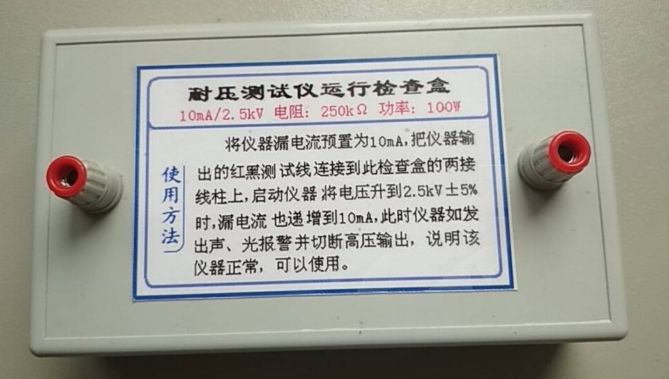 高壓耐壓測試儀的用法
